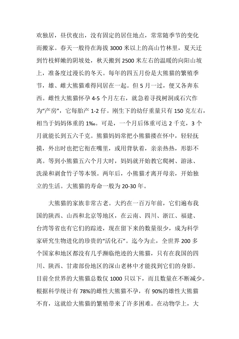 动物建议书样本5篇最新.doc_第2页