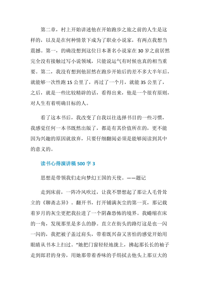 读书心得演讲稿500字6篇.doc_第3页