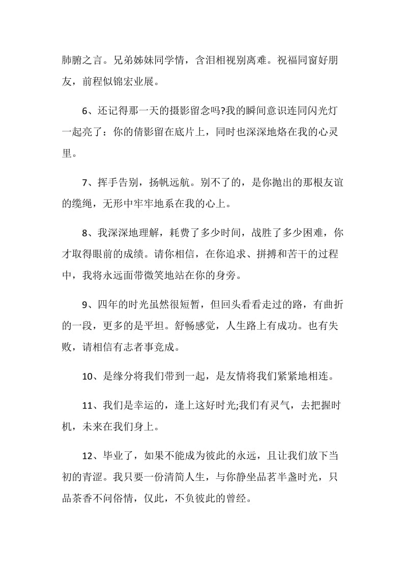 80句非常走心的毕业感言80句.doc_第2页