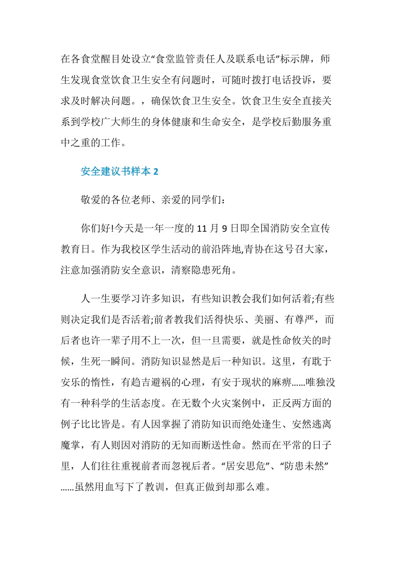 安全建议书样本5篇最新.doc_第2页