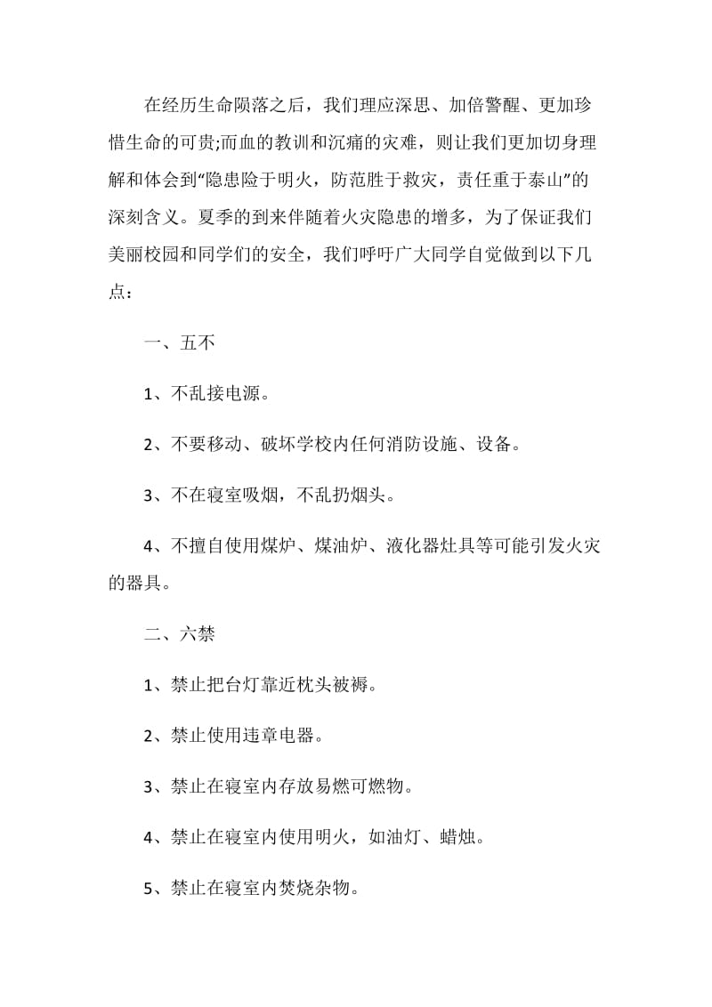 安全建议书样本5篇最新.doc_第3页