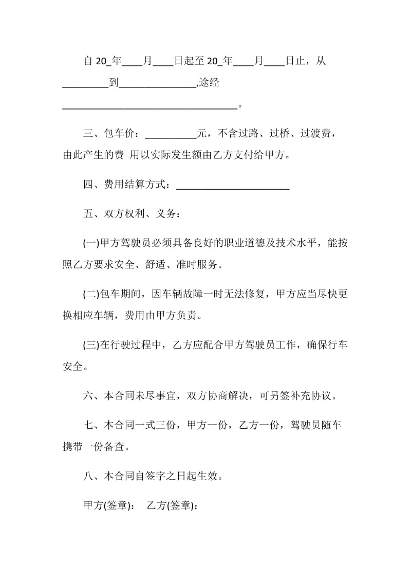 关于个人汽车租赁合同协议3篇简易版.doc_第2页