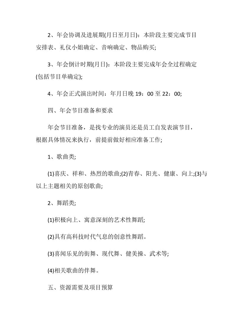 2021年会策划方案详细流程通用范文5篇.doc_第2页