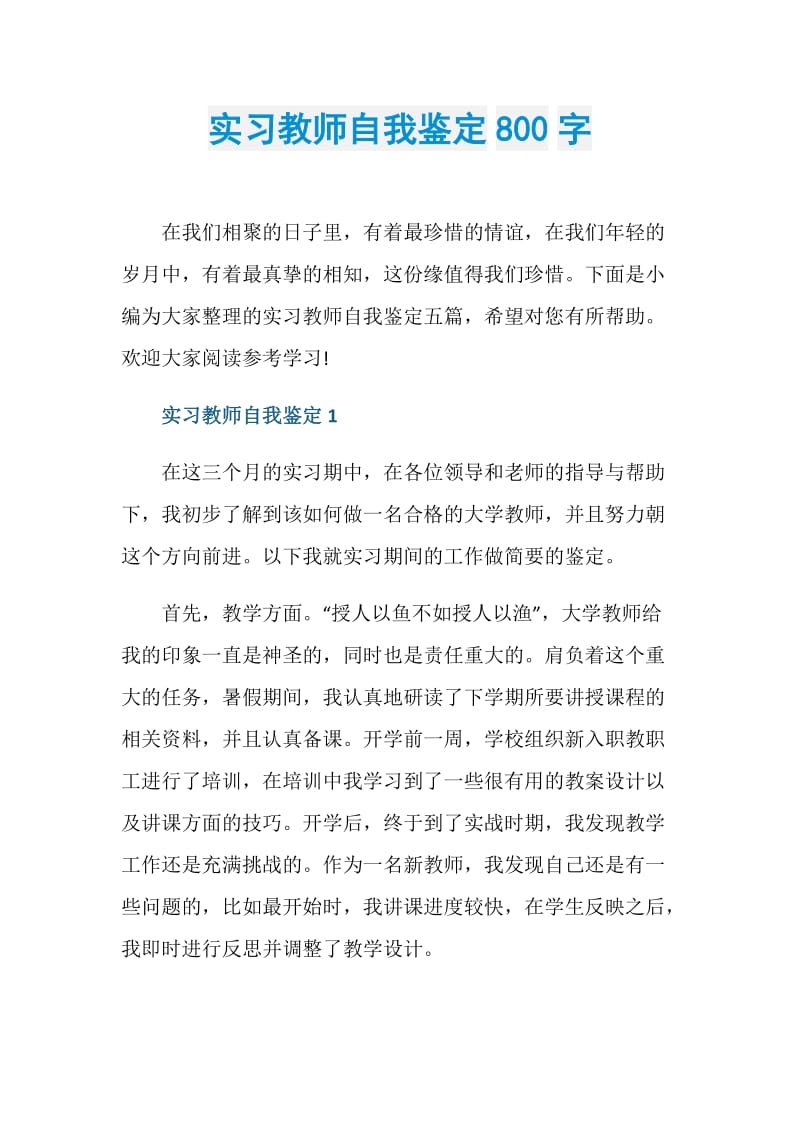 实习教师自我鉴定800字.doc_第1页