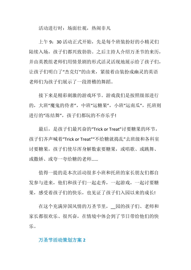 万圣节儿童趣味活动策划方案.doc_第2页