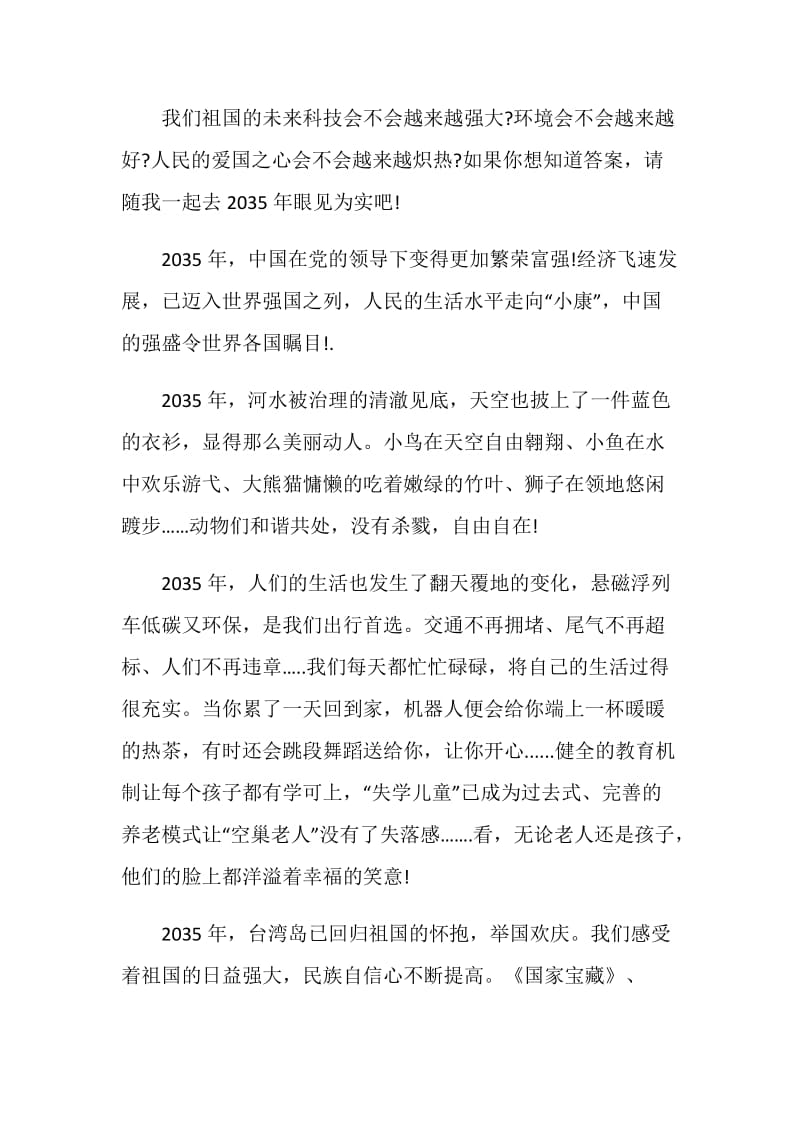 畅想2035年的中国作文范文.doc_第3页