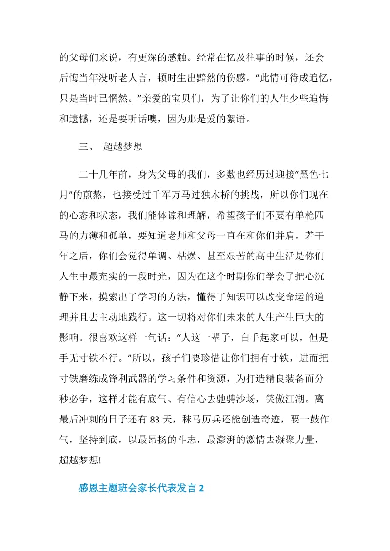 感恩主题班会家长代表发言.doc_第3页