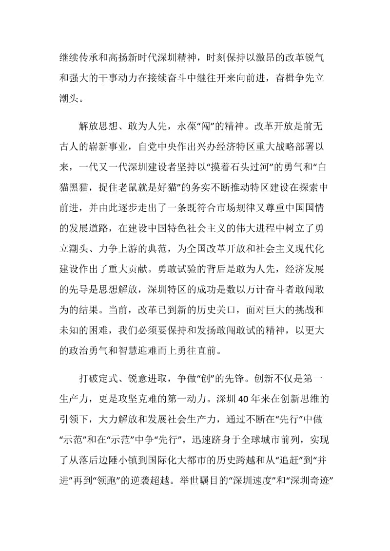 深圳40周年大会观后感个人感想和心得.doc_第2页