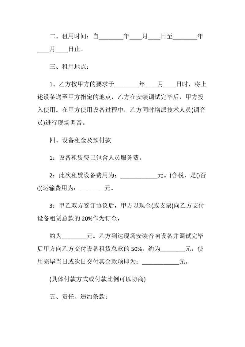 关于舞台音响设备租赁合同范本3篇.doc_第2页