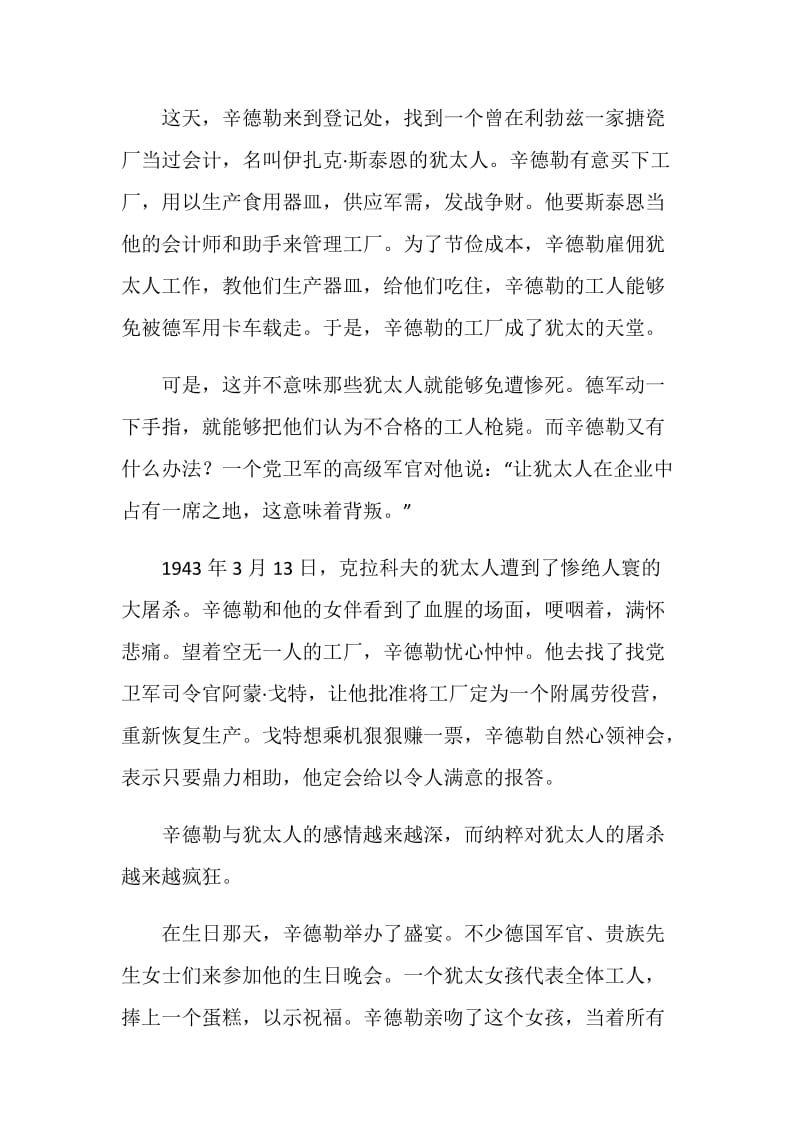 辛德勒的名单电影观后感心得.doc_第2页