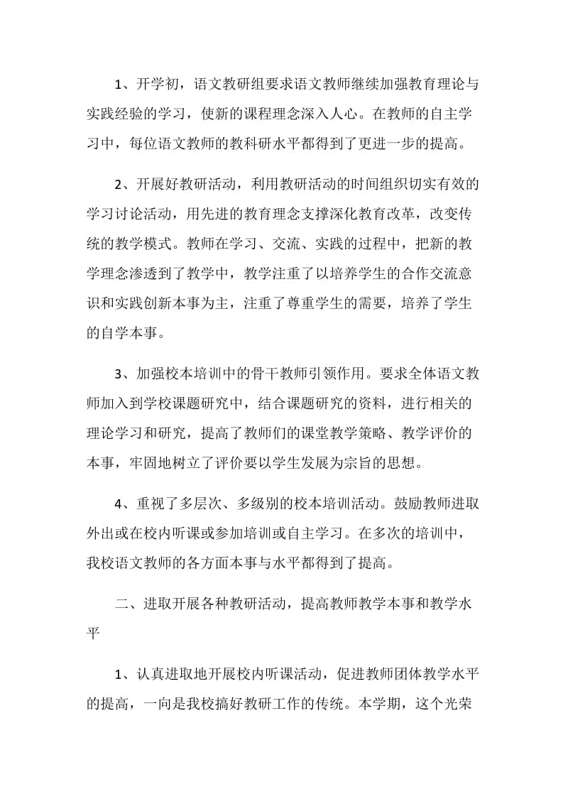 2020年学校教研组工作总结范文.doc_第2页