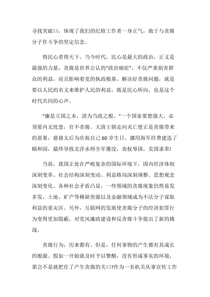 反腐倡廉影片观后感影评.doc_第2页