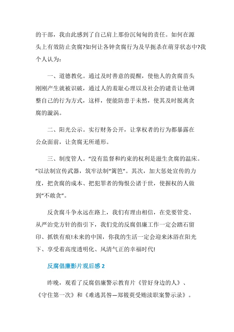 反腐倡廉影片观后感影评.doc_第3页