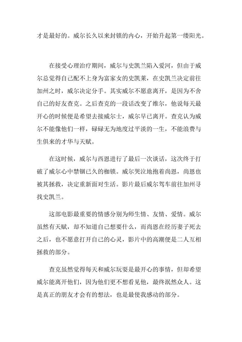 心灵捕手观后感大二作文.doc_第2页