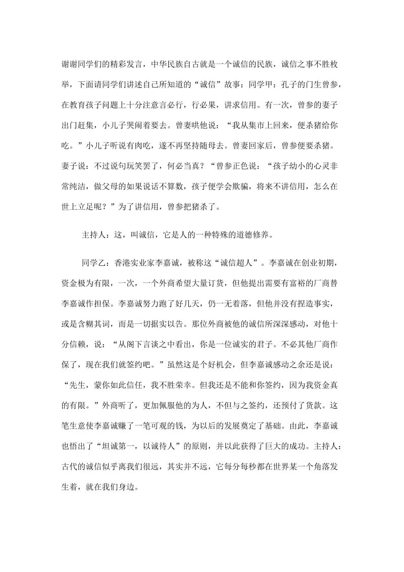 《诚信在我身边》主题班会设计.doc_第3页