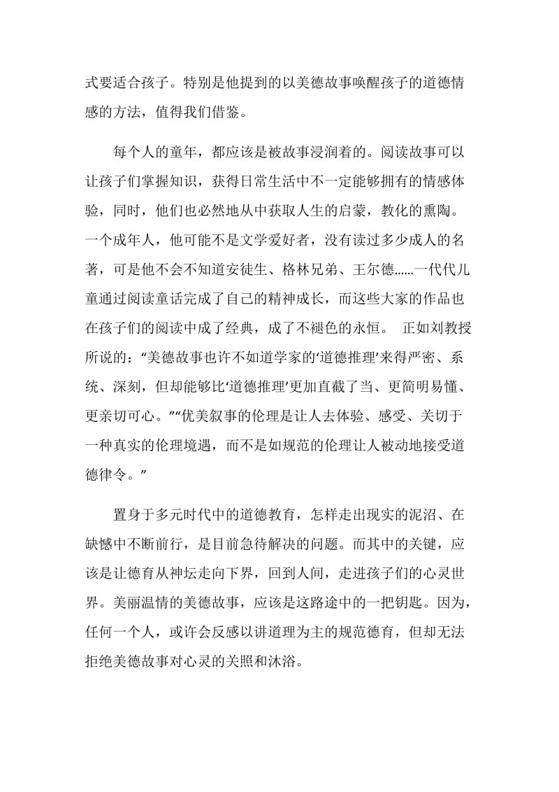 守望教育读书笔记范文.doc_第2页