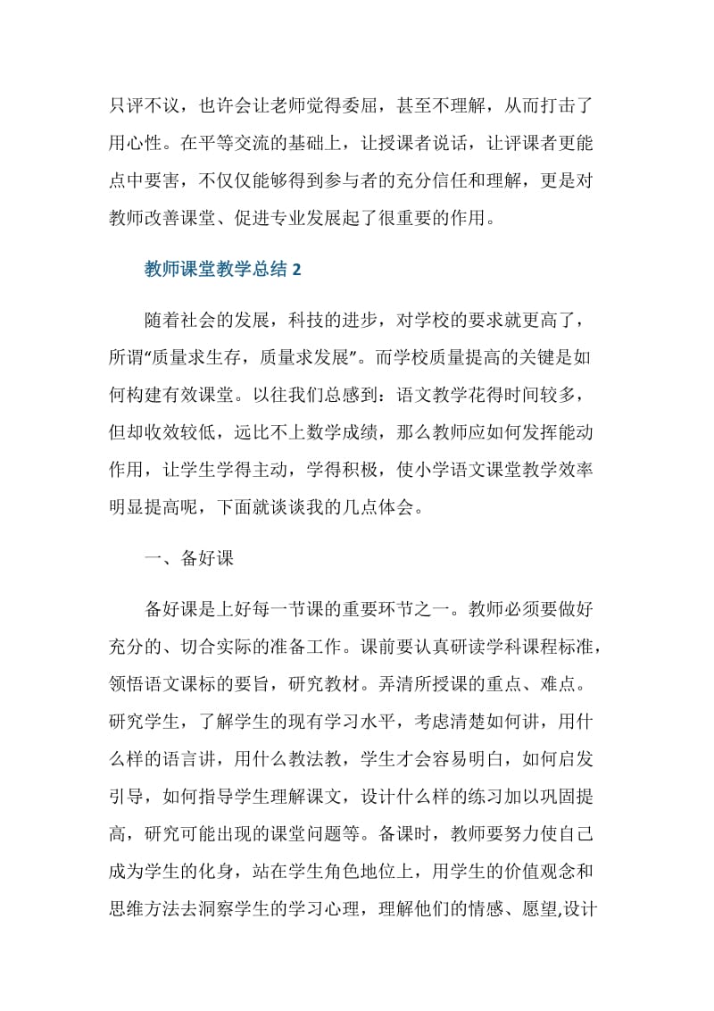 教师课堂教学总结5篇.doc_第3页