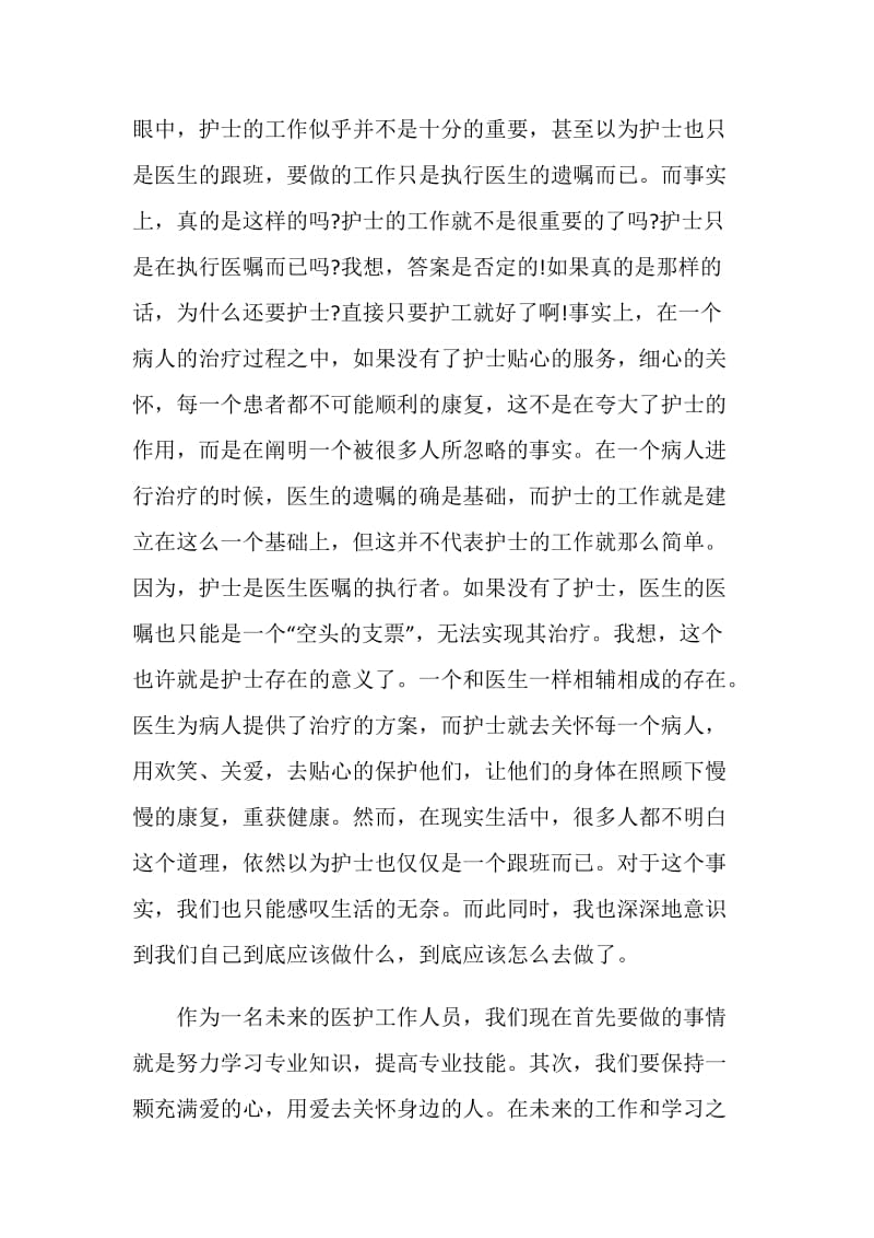 心灵点滴观后感作文.doc_第2页