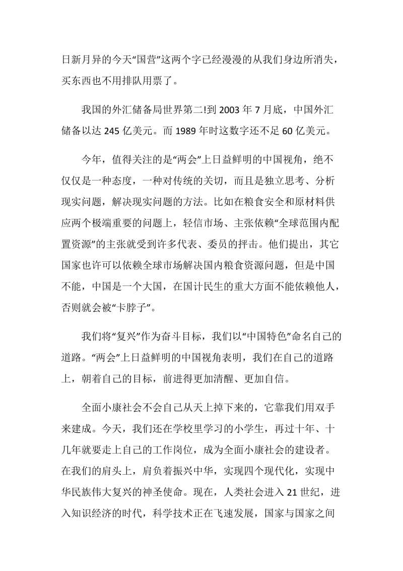 2020全面小康追梦成长作文800字.doc_第2页