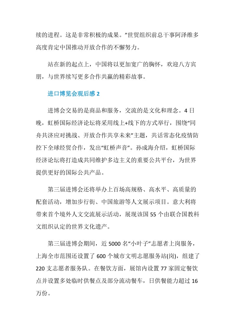 2020第三届进口博览会观后感范文.doc_第3页