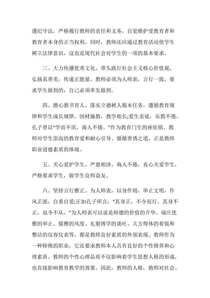 2020师德师风自查个人报告.doc_第2页