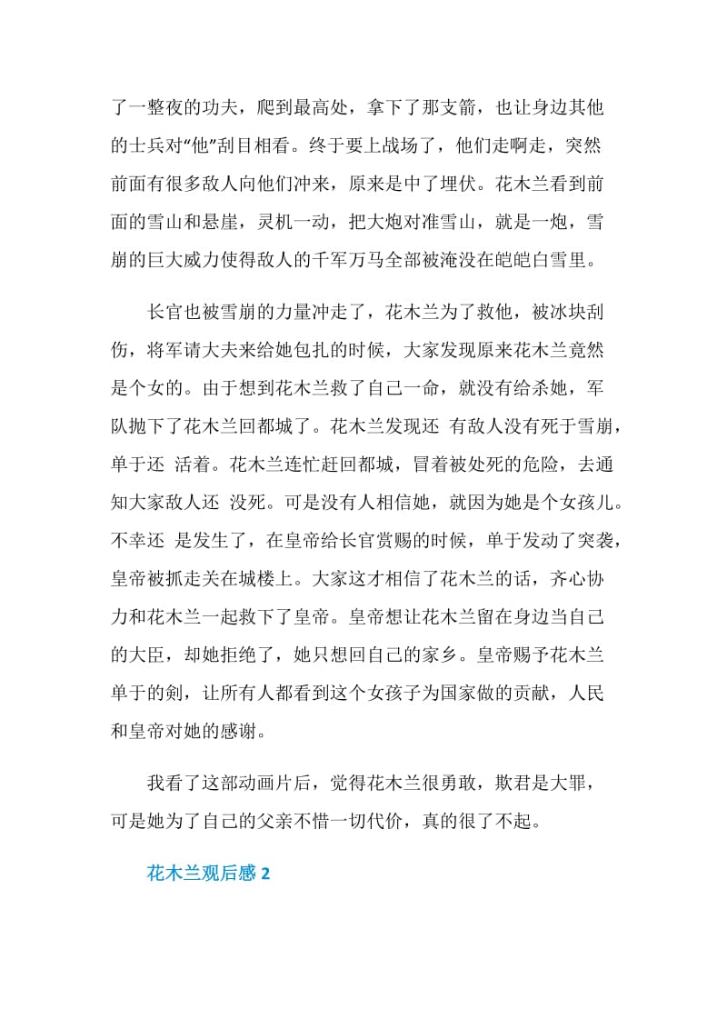 花木兰观后感初中作文.doc_第2页