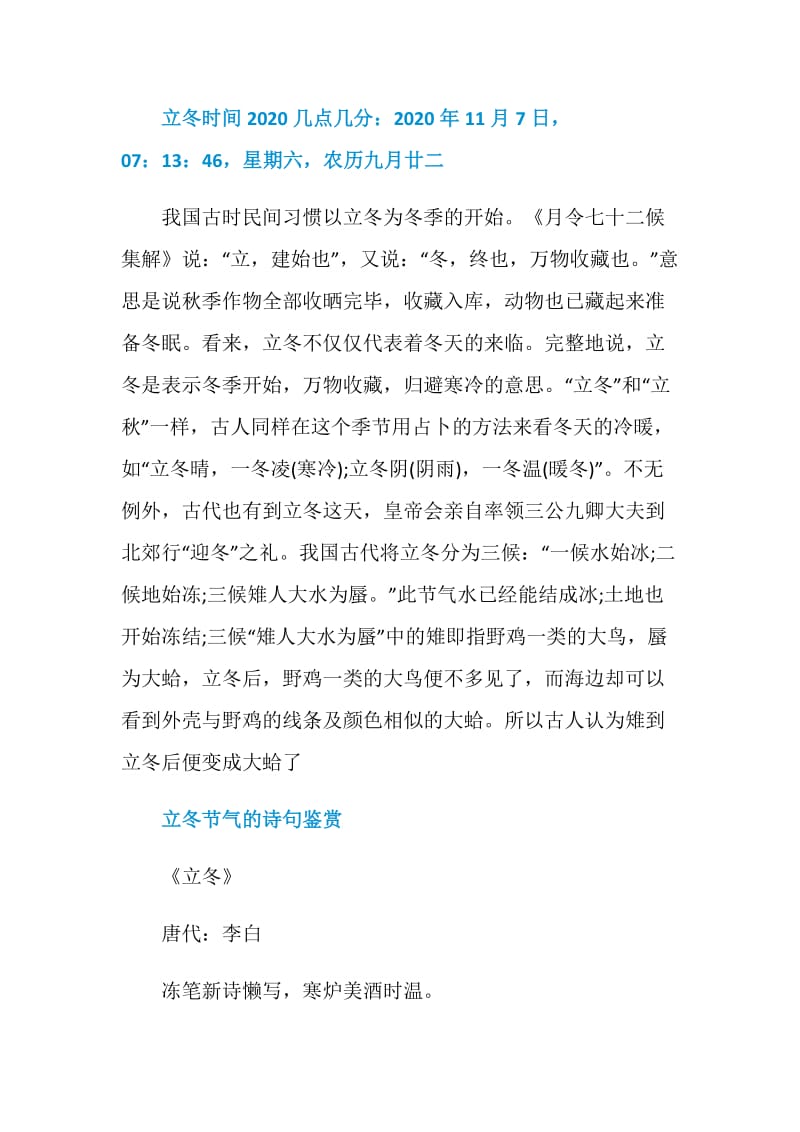 2020立冬时间是几点几分.doc_第2页