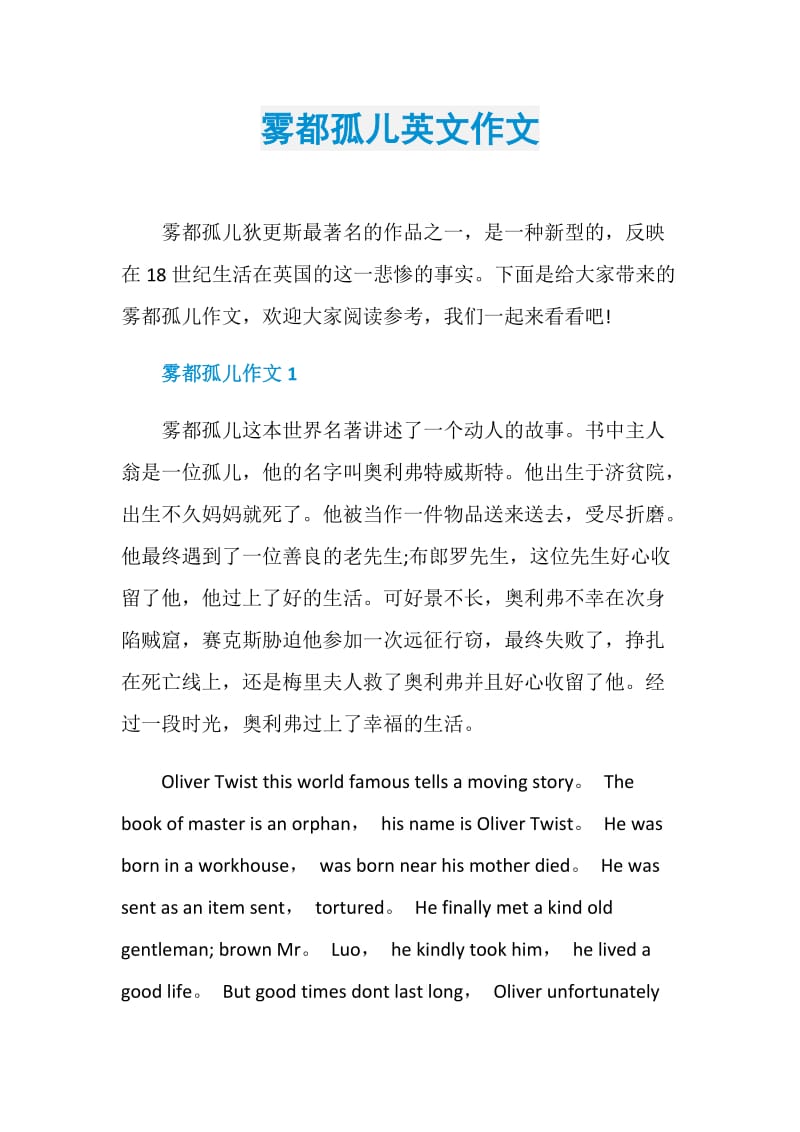 雾都孤儿英文作文.doc_第1页
