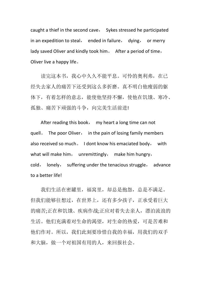 雾都孤儿英文作文.doc_第2页