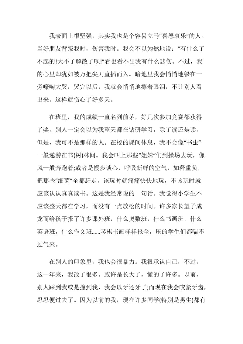 什么样的我八年级作文900字.doc_第2页