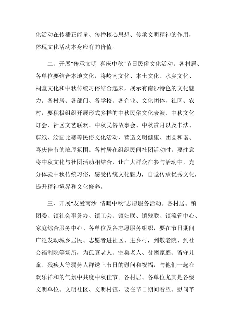 中秋节主题班会活动通知.doc_第2页