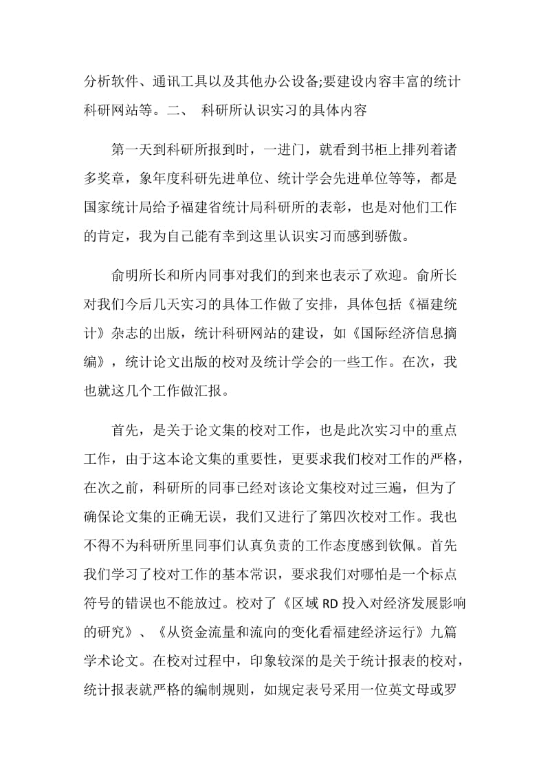 统计学实习报告优秀范文.doc_第3页