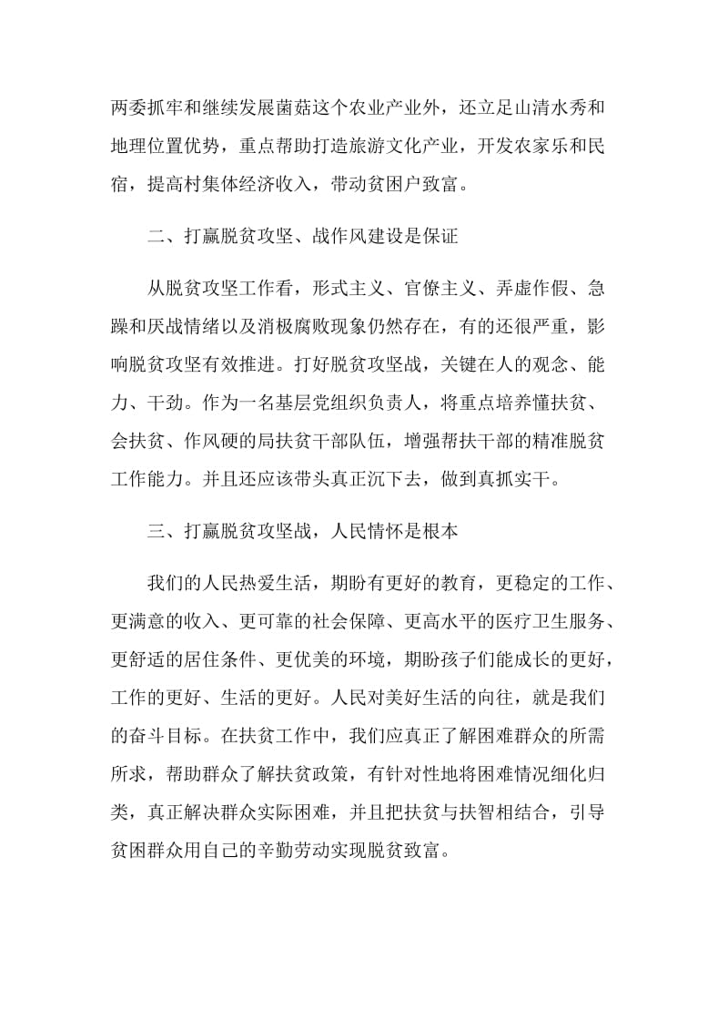 青年大学习第十季第四期学习心得五篇.doc_第2页