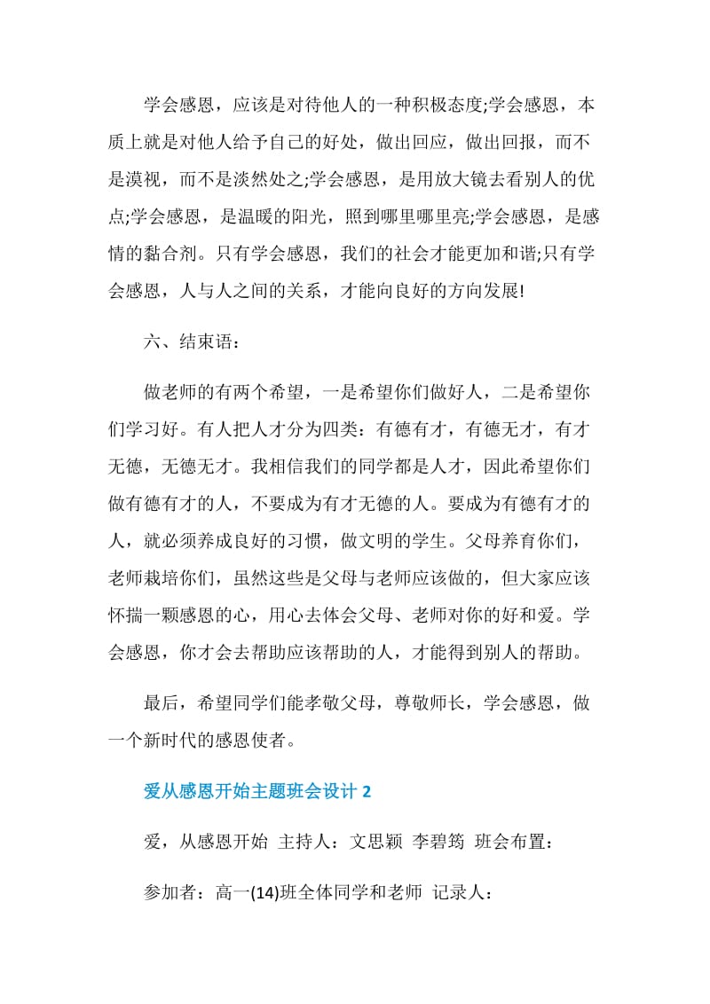 爱从感恩开始主题班会设计.doc_第3页