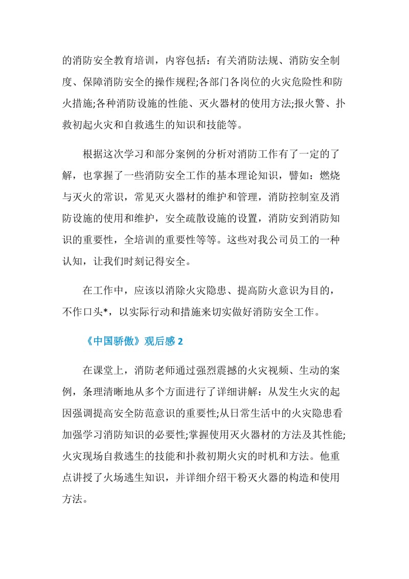 《中国骄傲》观后感五篇.doc_第2页