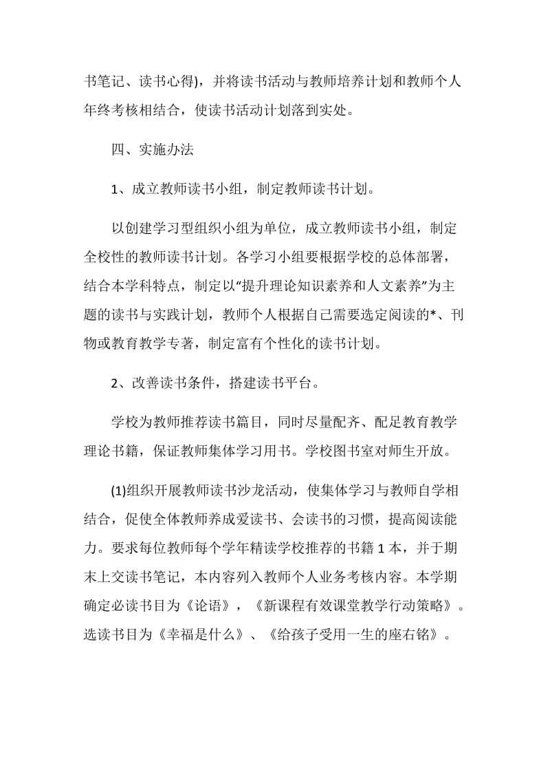 读书的班会活动设计主题方案.doc_第3页