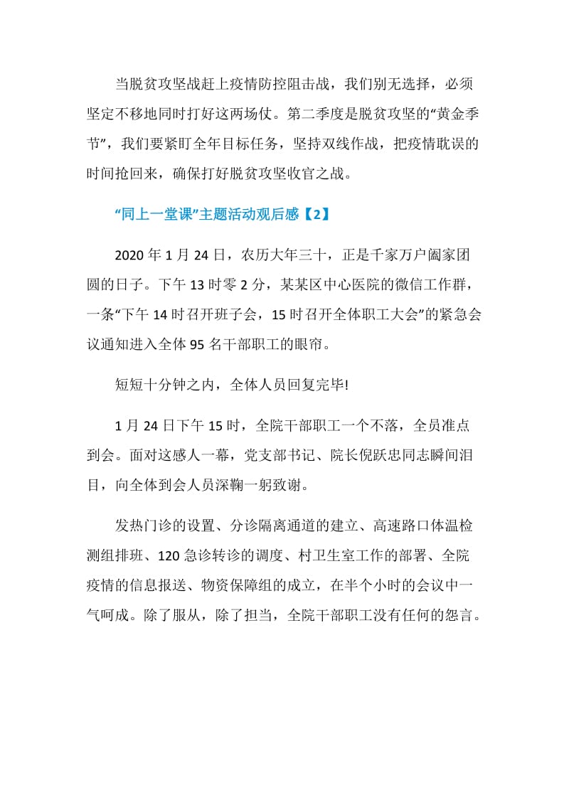 江苏省“同上一堂课”主题活动观后感心得五篇.doc_第3页