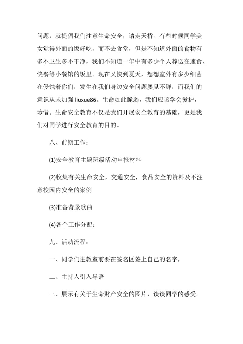 大学生安全教育班会大全.doc_第2页