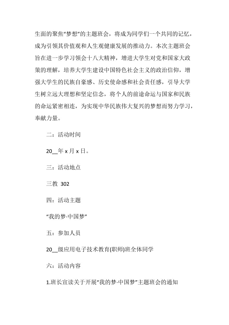 中国梦主题班会活动总结.doc_第2页