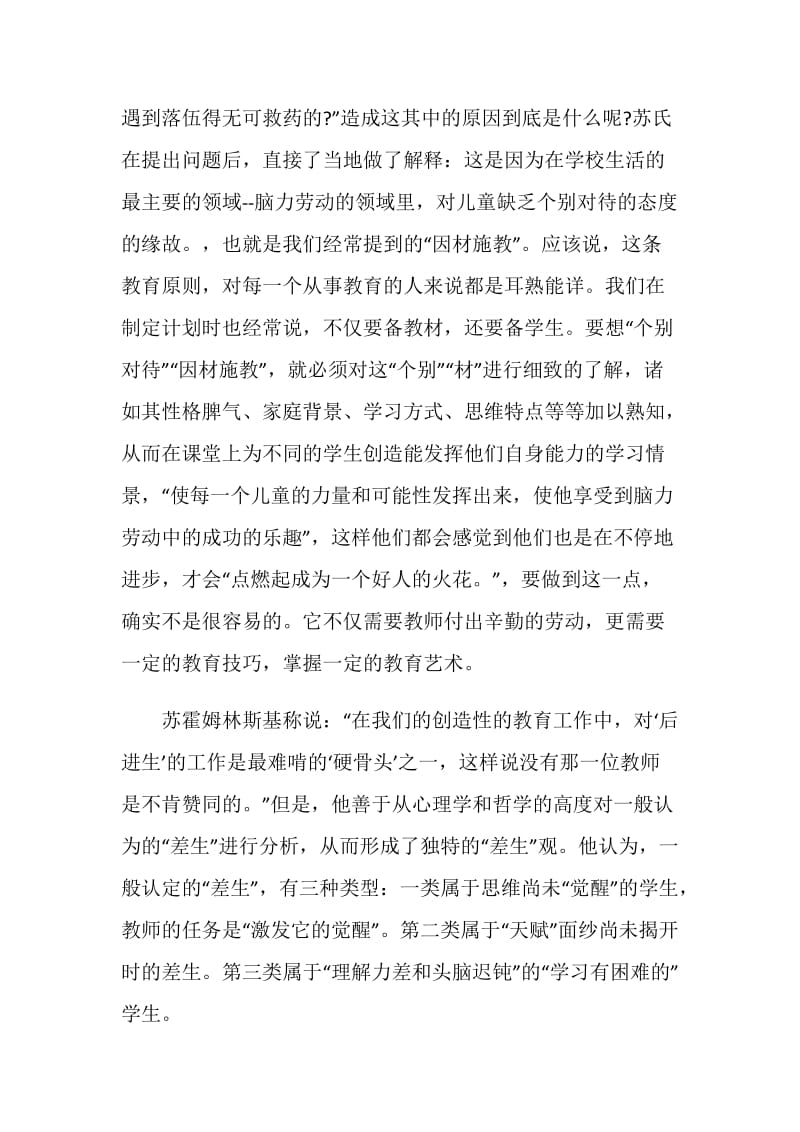 给教师的建议读后感范文1000字.doc_第2页