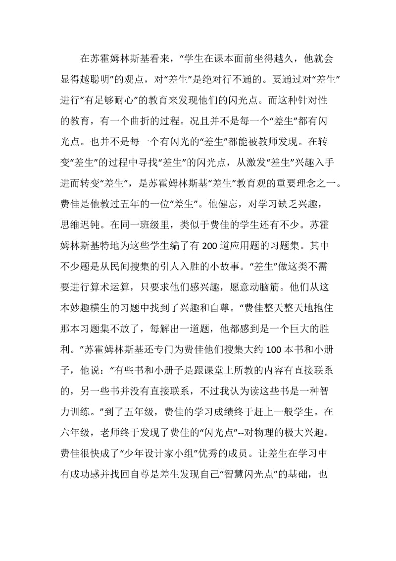 给教师的建议读后感范文1000字.doc_第3页