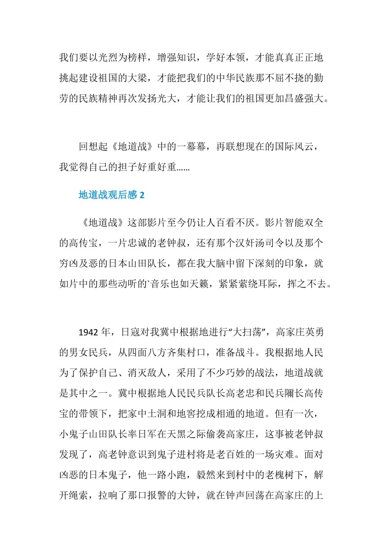 地道战观后感优秀影评600字.doc_第3页