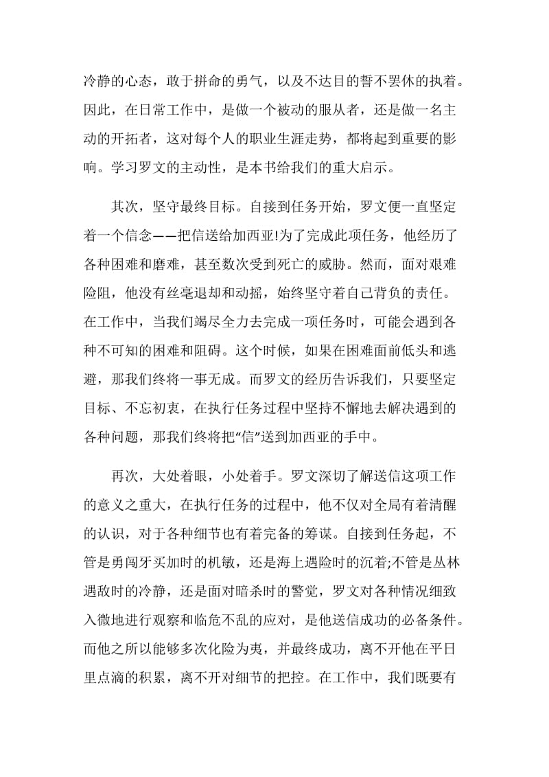 把信送给加西亚读书笔记大全.doc_第2页