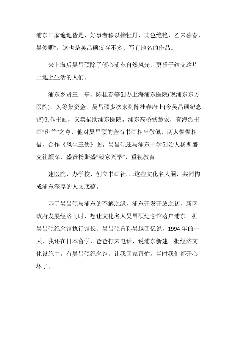 庆祝浦东开发开放30周年文艺晚会观看心得.doc_第2页