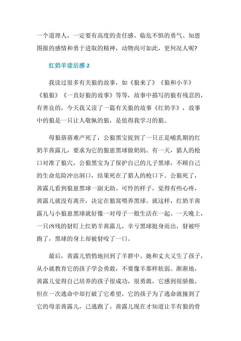 红奶羊读书笔记600字.doc_第3页