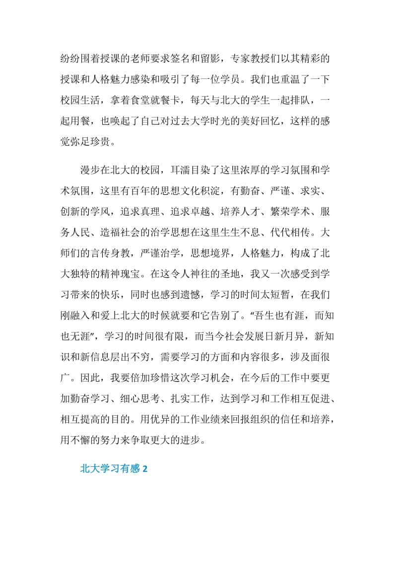 北大学习有感精选五篇.doc_第3页