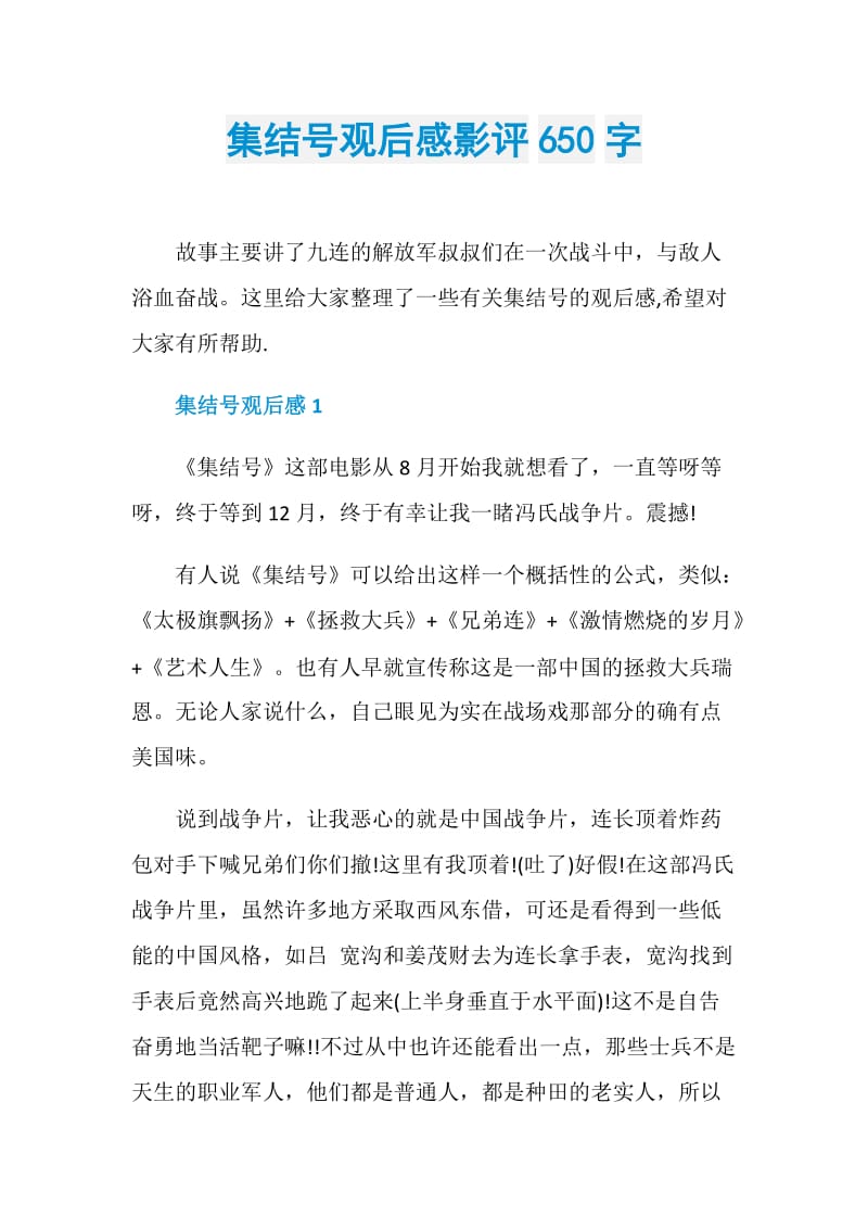 集结号观后感影评650字.doc_第1页