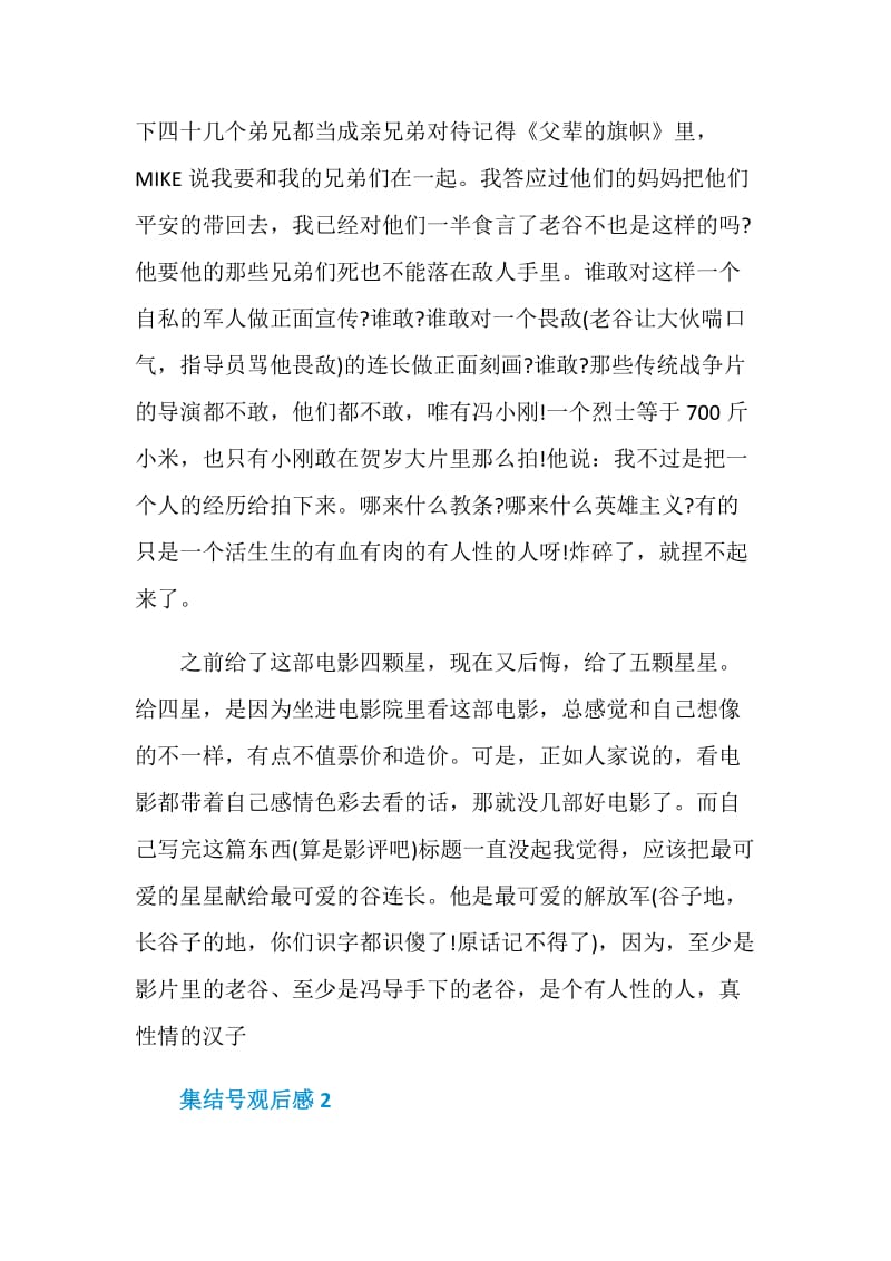 集结号观后感影评650字.doc_第3页