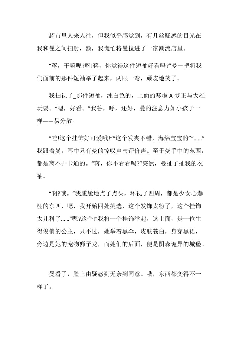 我多了一份成熟八年级作文600字.doc_第2页