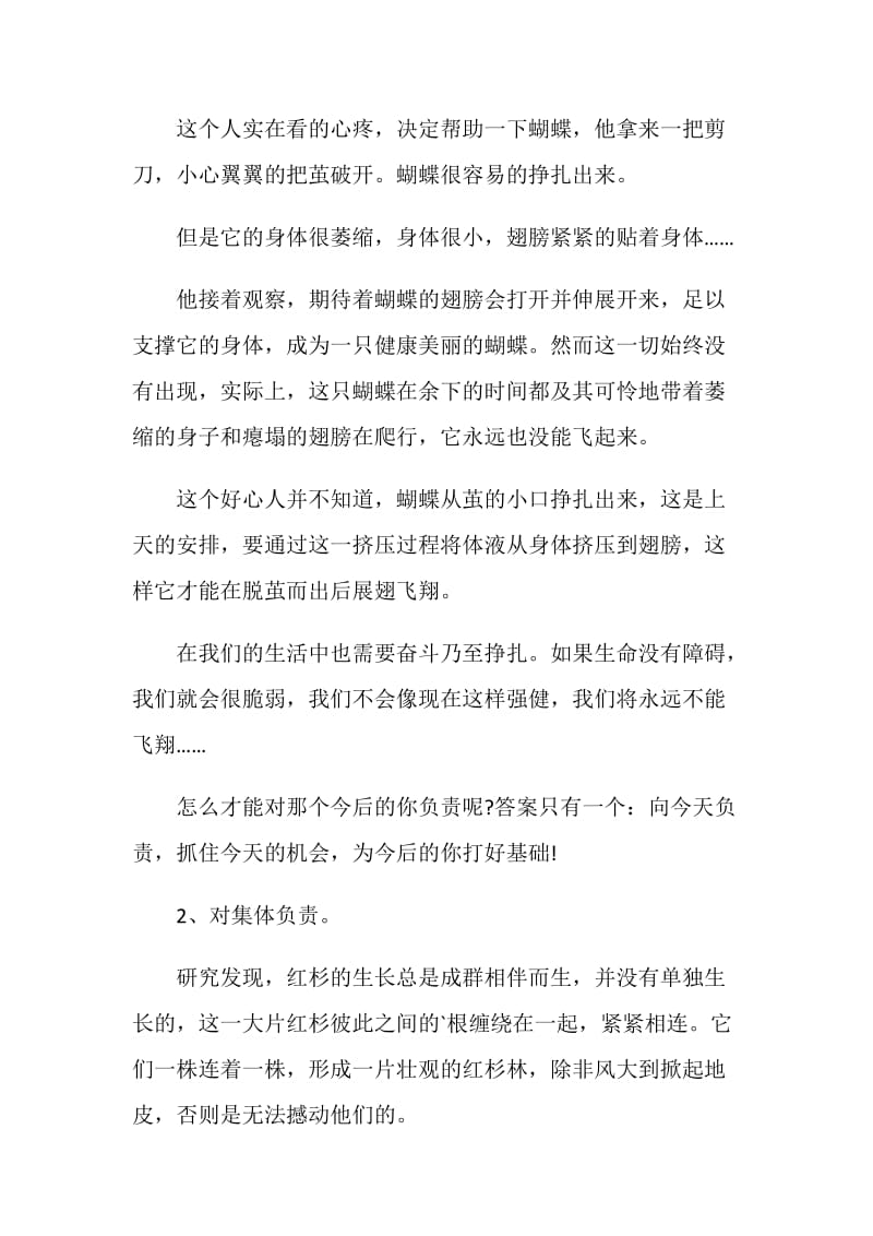 2020入学班会课总结范文.doc_第3页